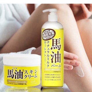 【日本熊野】日本馬油保濕護膚系列-乳液/乳霜