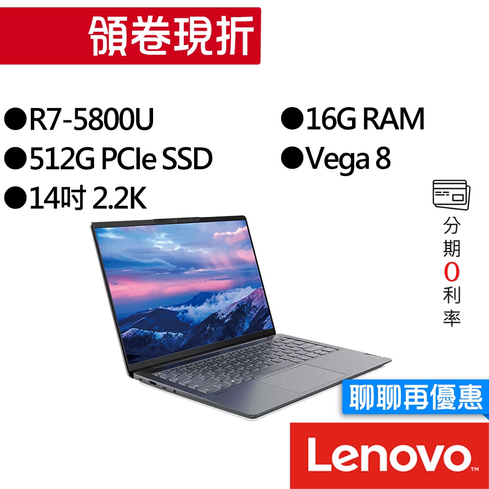 Lenovo聯想  IdeaPad 5 Pro 82L700DXTW R7 14吋 輕薄筆電