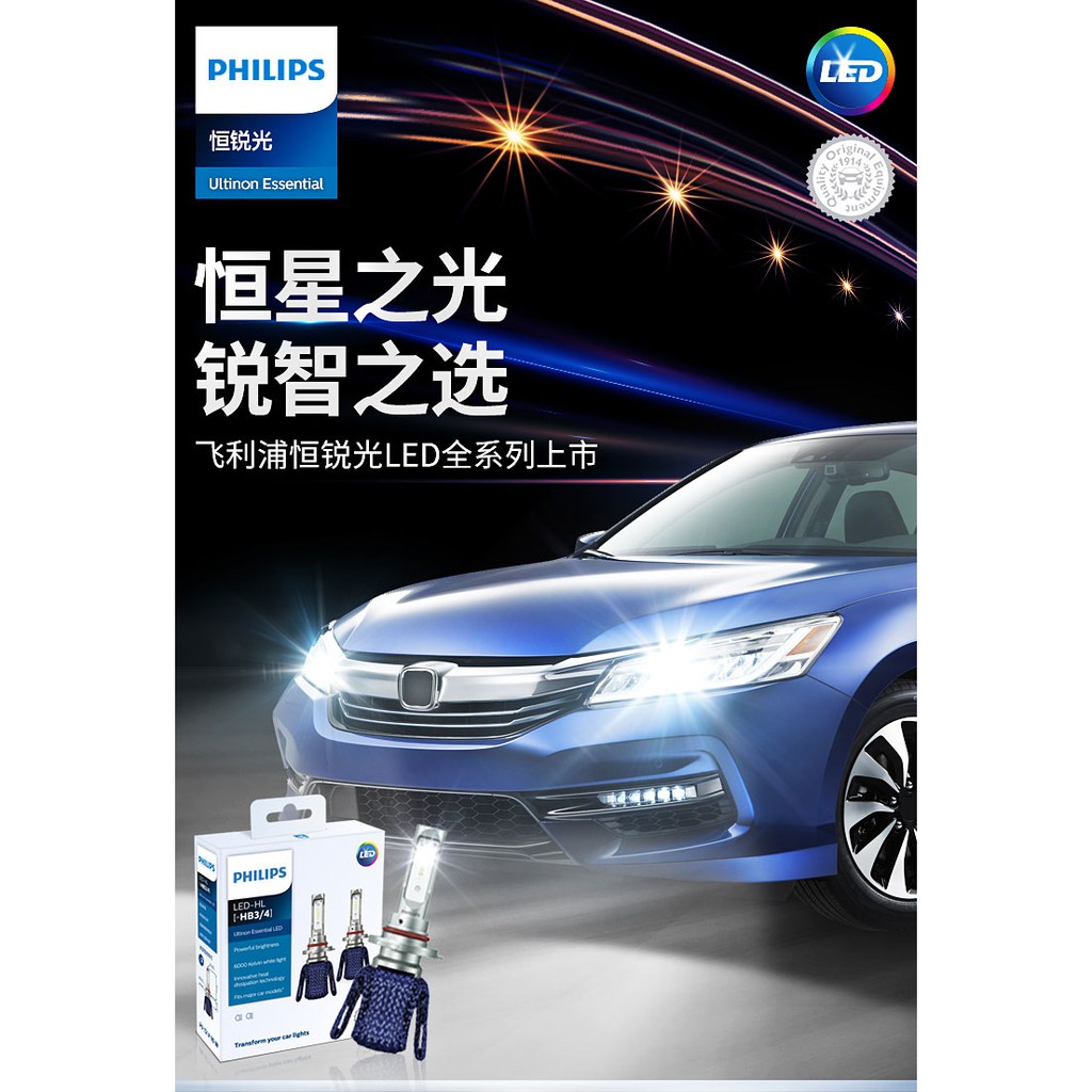 PHILIPS 飛利浦 LED 大燈 燈泡 H4 H7 H11 9005 9006 9012 HB4 HB3 HIR2