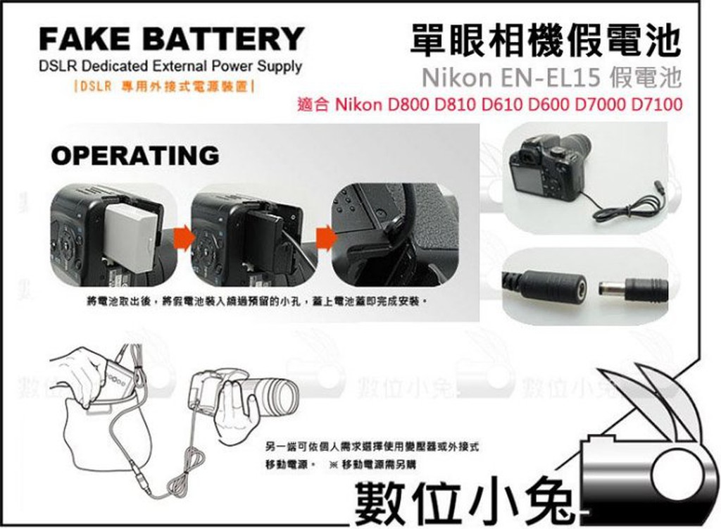 數位小兔【Nikon EN-EL15 假電池】EH-5 EP-5B 外接電源 D800 D810 D600 D D610