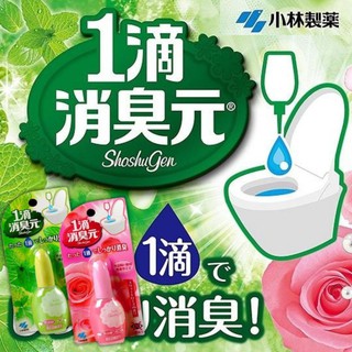 【MNM代購】現貨 日本製 一滴消臭元 廁所除臭芳香劑