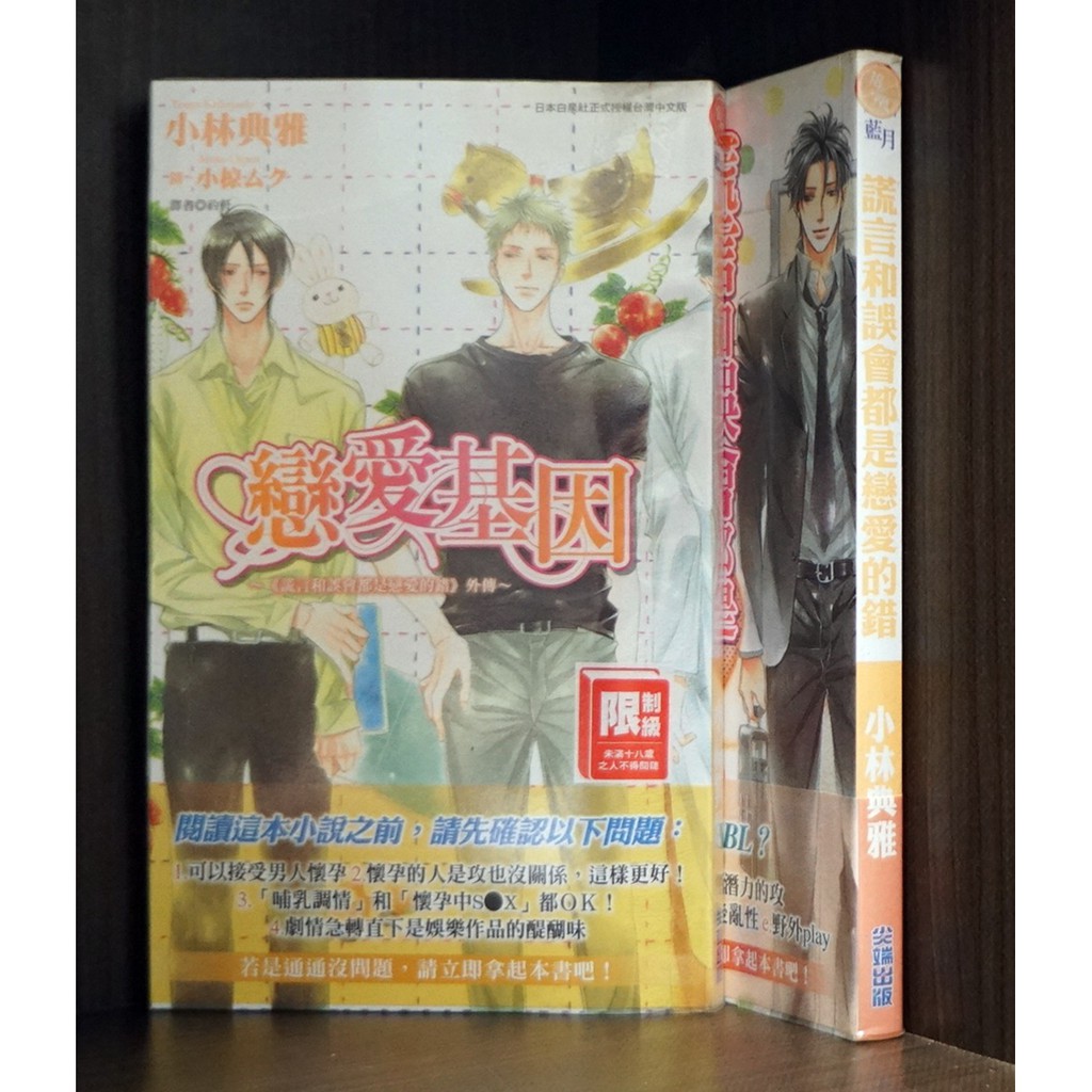 二手無章釘 小林典雅謊言跟誤會都是愛情的錯 戀愛基因 全 謊言跟誤會都是愛情的錯 全 霸氣貓 現貨 蝦皮購物