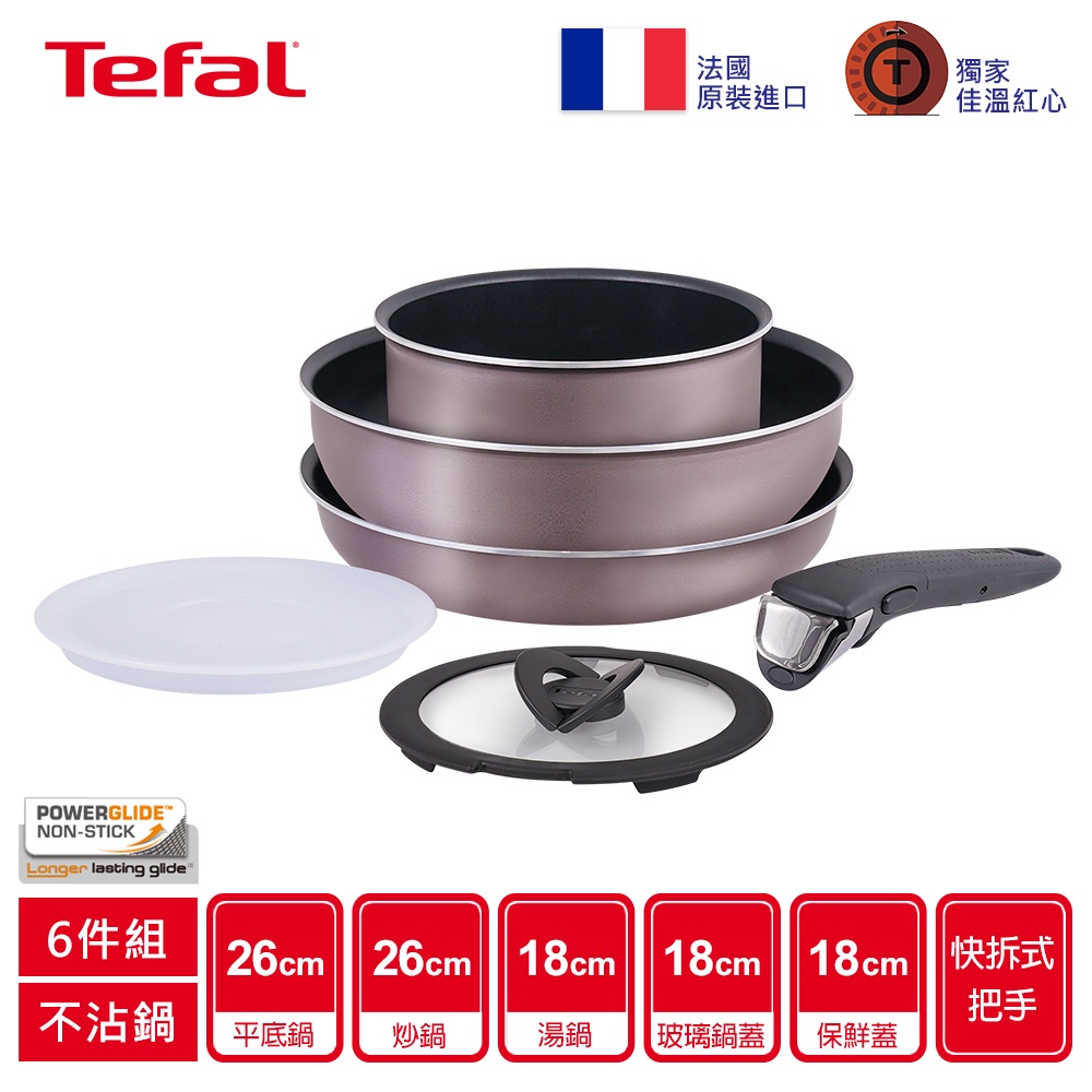 Tefal法國特福 巧變精靈系列鍋具6件組-粉光紫  法國製  可拆式鍋具 可進烤箱