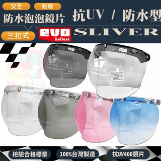 ◢Ɱƴ樂趣◣ 安全帽擋風片 / 抗UV / EVO / 泡泡鏡 / 安全帽鏡片 / 智同 / 半罩式 / 防水 臺灣製