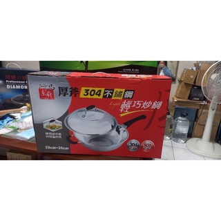 御品 京廚 304不鏽鋼輕巧炒鍋（33cm～35cm）