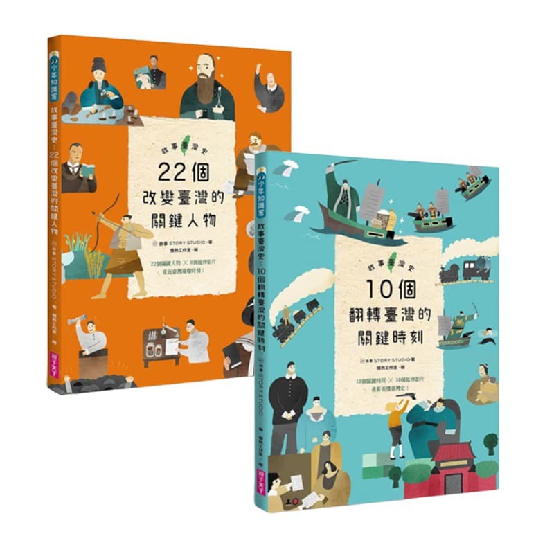 親子天下 故事臺灣史1 4 22個改變臺灣的關鍵人物 10個翻轉臺灣的關鍵時刻 個奠基臺灣的關鍵地點單本賣場 蝦皮購物