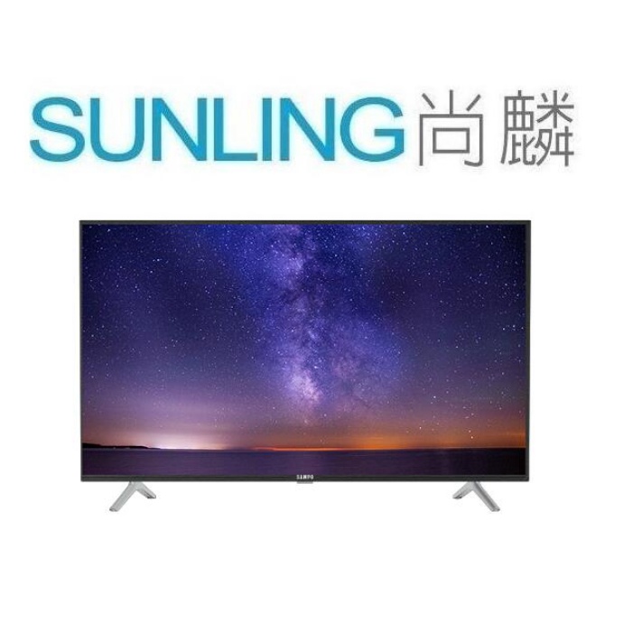 尚麟SUNLING 聲寶 43吋 轟天雷 LED液晶電視 EM-43CB200 新款 EM-43CBS200 歡迎來電