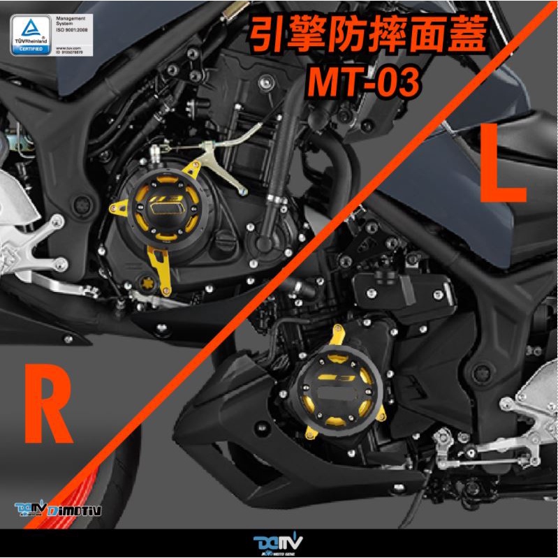 【KIRI】 Dimotiv Yamaha MT03 MT-03 15-21年適用 引擎護蓋 引擎面蓋 DMV