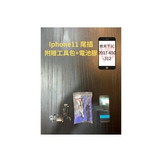 iphone11 充電孔 尾插 蘋果 充電排線 無法充電 麥克風 充電調角度 現場維修蘋果 IPHONE
