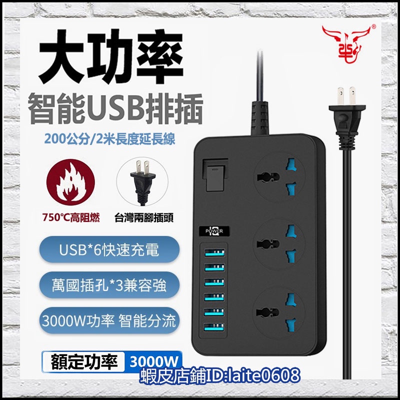 【智能插座】家用辦公帶線開關延長線 長度2米 帶6個USB 3插座  旅行多孔電源插座插線板  usb智能插排