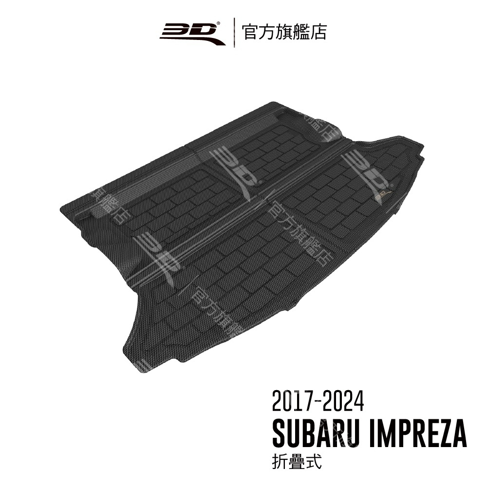 【3D Mats】 卡固立體汽車後廂墊適用於Subaru Impreza 2017~2024 (5門掀背車)