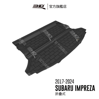 【3D Mats】 卡固立體汽車後廂墊適用於Subaru Impreza 2017~2024 (5門掀背車)