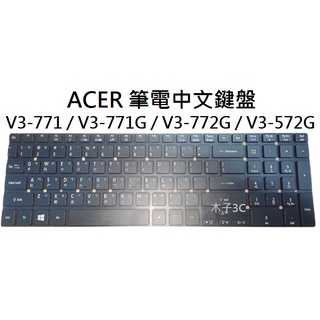 【木子3C】ACER V3-771 / V3-771G / V3-772G / V3-572G 筆電繁體鍵盤 注音