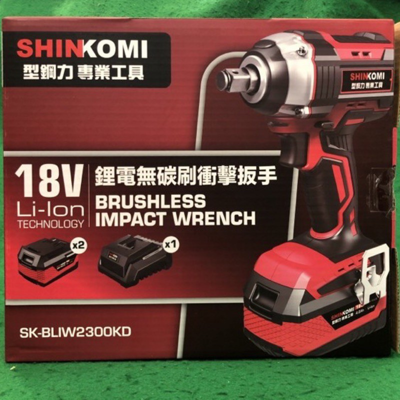 含税 SK-BLIW2300KD 18V鋰電無碳刷衝擊板手  SHIN KOMI型鋼力