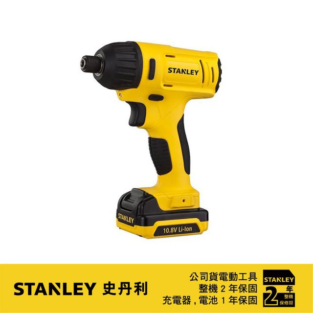 美國 史丹利 【STANLEY】 10.8V鋰電衝擊起子機 SCI12S2K