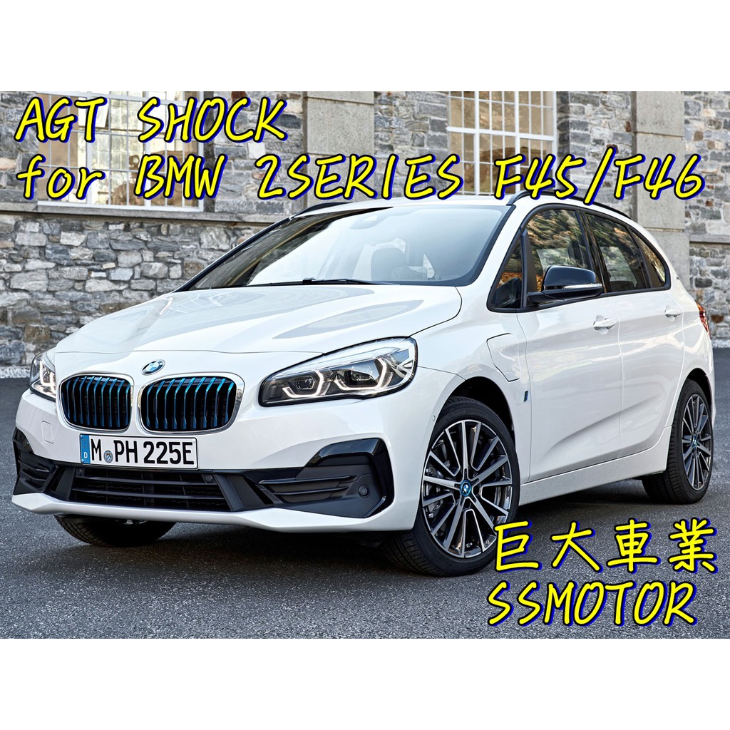 巨大汽車材料agt倒插式高低軟硬可調避震器bmw F45 2 Series 蝦皮購物