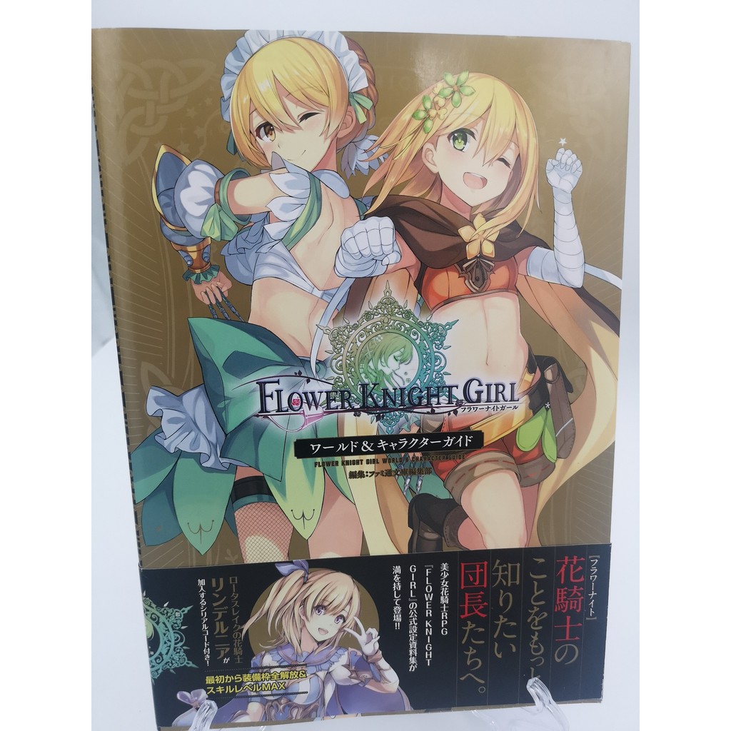 Yk 二手 二手書美少女花騎士flower Knight Girl 世界觀 角色指南 蝦皮購物