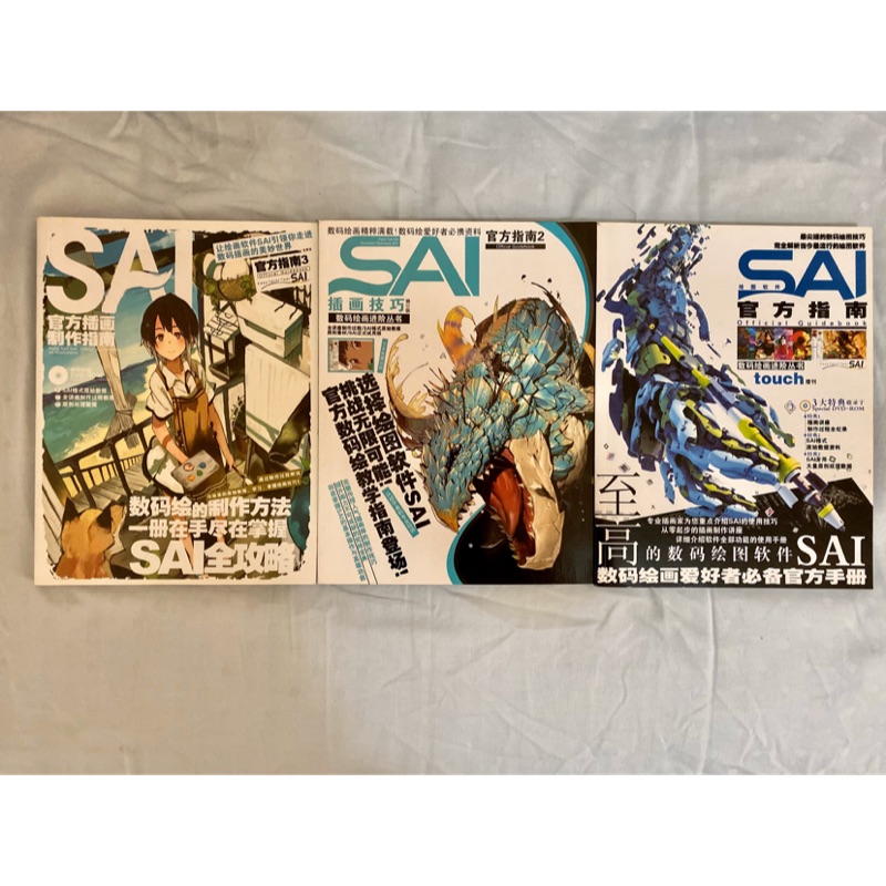 Sai官方指南二手無光碟九成新電腦繪畫繪圖漫畫進階教程叢書1 2 3 3本 蝦皮購物