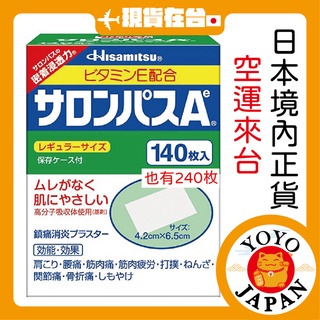正品日本久光hisamitsu 撒隆巴斯貼布鎮痛貼緩解肌肉疲勞 肩頸痛 腰痛 跌倒扭傷 關節疼痛 蝦皮購物