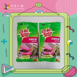 【羽恩小舖】3M 百利 防黴抗菌絨理手套 / 全面抗滑絨裡手套 / 舒適加長絨裡手套