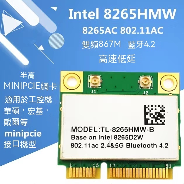 英特爾intel 8265AC Mini雙頻無線網卡 PCI-E 藍牙 4.2 WiFi 2.4G / 5Ghz