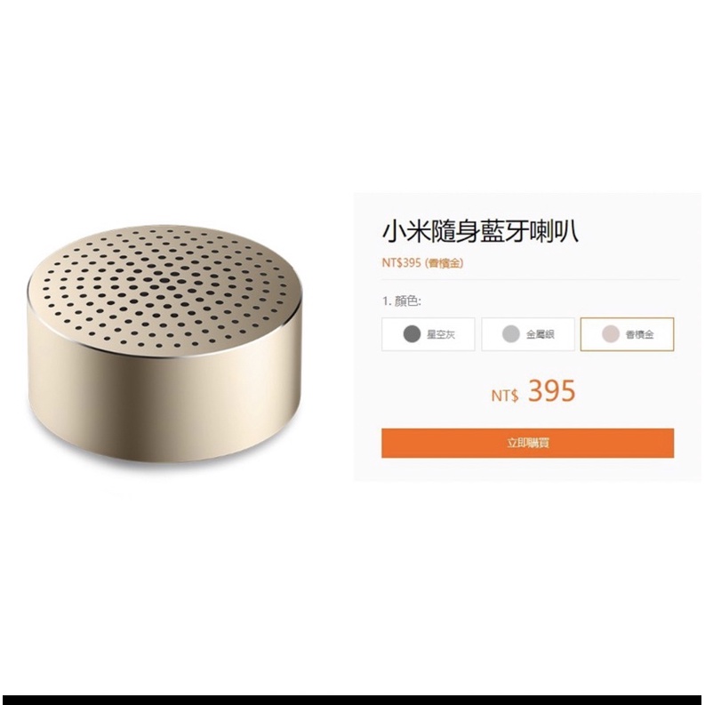 MI 小米隨身藍牙喇叭 無線 藍芽喇叭 隨身音響 香檳色 金色 Bluetooth