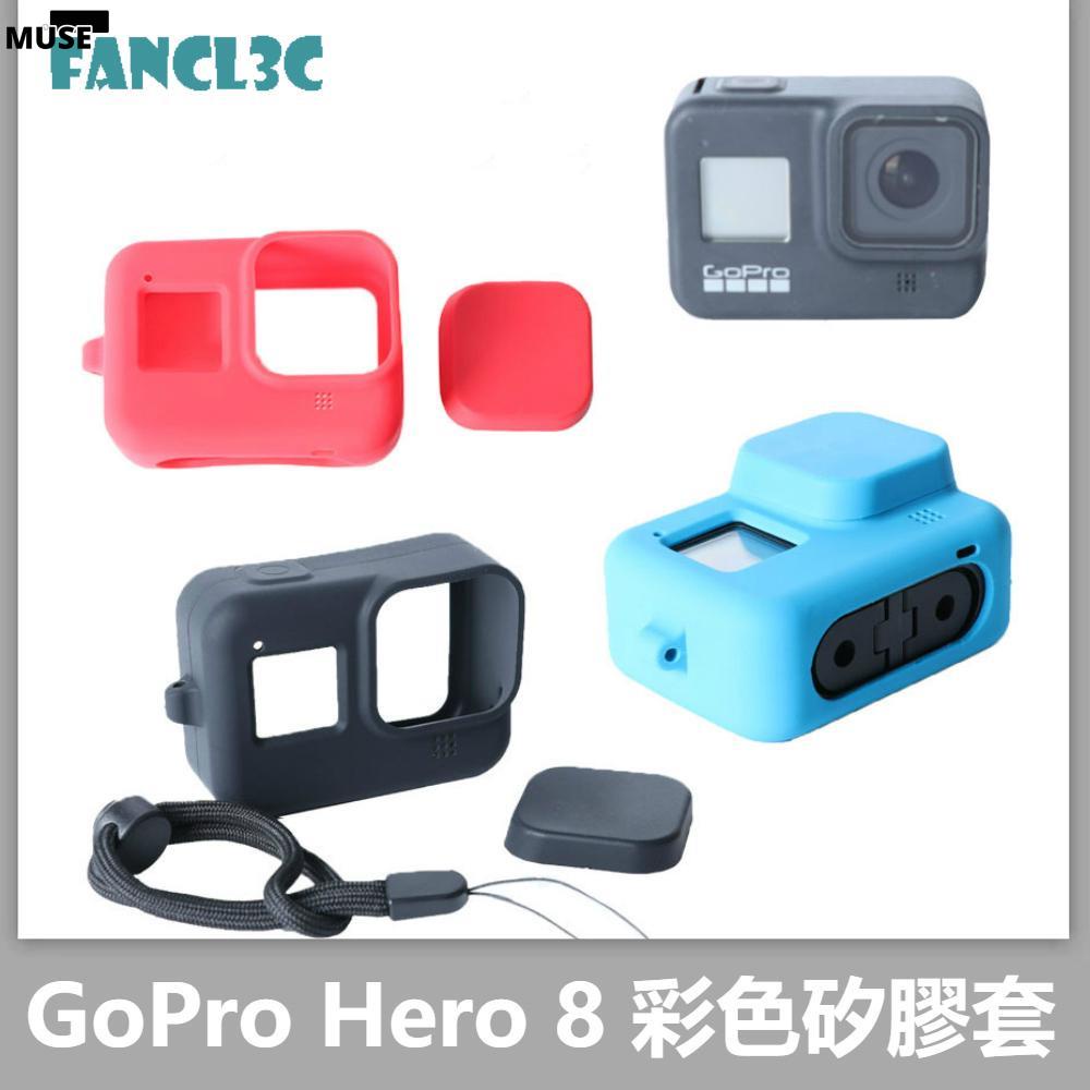 【3cmuse】Gopro8彩色矽膠套GoPro Hero8 black機身保護套+鏡頭蓋+掛繩配件