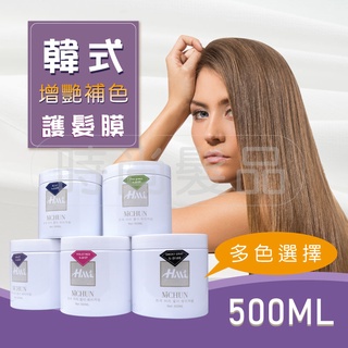 【時尚髮品】🎉免運🎉買一送五 HMC 韓式增豔補色護髮膜HML 護髮補色 調理 護髮膜 補色 矯色洗