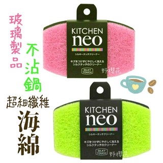【野櫻花】日本製TOWA NEO不刮傷餐具洗碗海綿菜瓜布神奇刷碗海綿强力去污清潔海綿