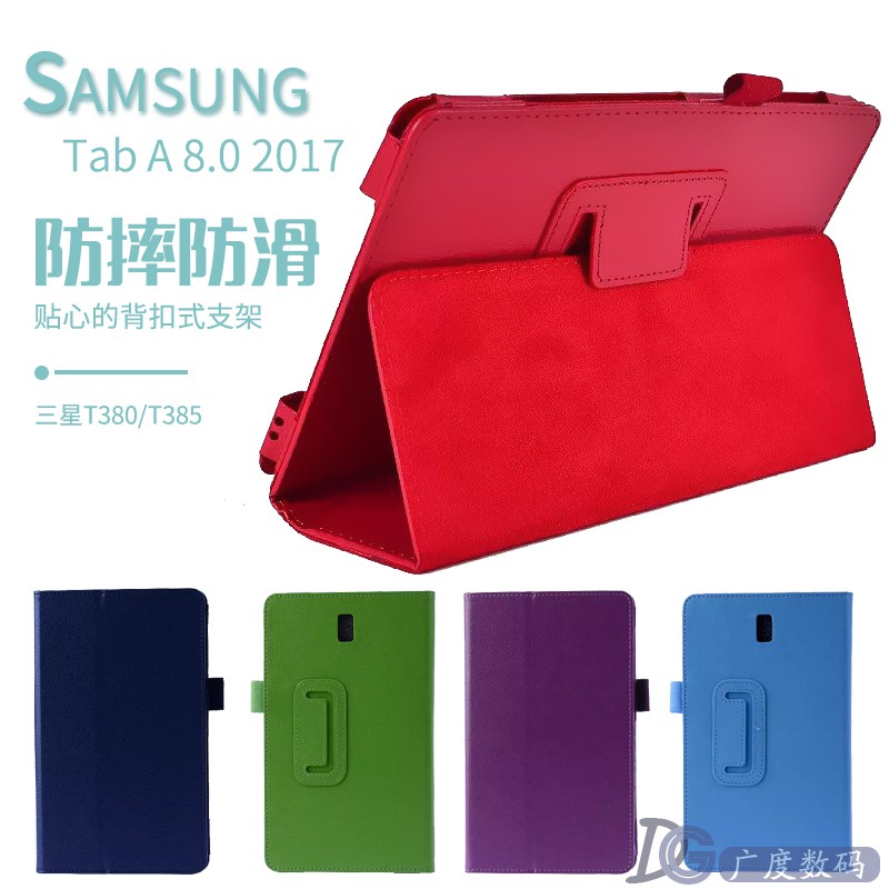Samsung2017三星T385C保護套 Tab A 8.0寸平板防摔包邊外殼 T380支架皮套