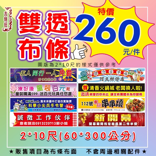 2 10尺熱昇華雙透布旗幟橫布條 蝦皮購物