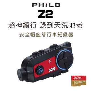 飛樂 Z2 行車記錄器 藍芽耳機 518 9折優惠