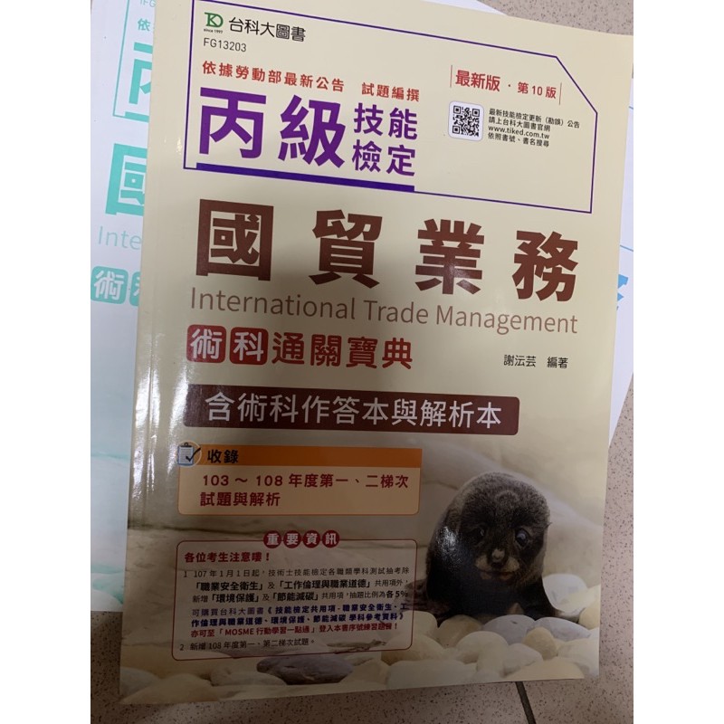 國貿業務丙級技能檢定學科術科通關寶典 題庫 蝦皮購物