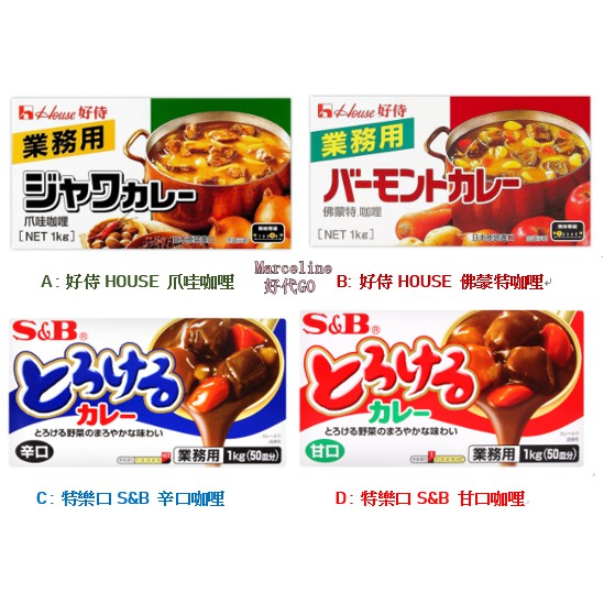 好代go 特價 代購 S B特樂口元氣咖哩1kg House好侍爪哇咖哩佛蒙特咖哩好市多代購costco 蝦皮購物