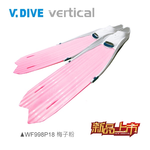 【V.DIVE威帶夫】優惠方案專區-台灣製專業自由潛水長蛙 WF998 (WF998全白腳套款 F998ICE透明蛙鞋)