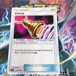 PTCG 寶可夢 As5a C 中文版 158/184 U 耳鳴鈴鐺