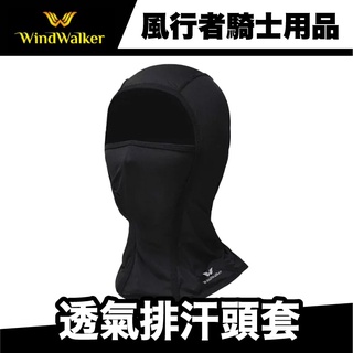 Windwalker 風行者透氣排汗頭套 3D立體剪裁｜防曬 / 透氣 / 排汗【多功能頭套】