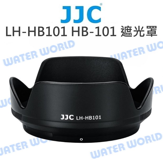 【中壢-水世界】JJC LH-HB101 遮光罩 HB-101 NIKON Z DX 18-140mm VR 同原廠