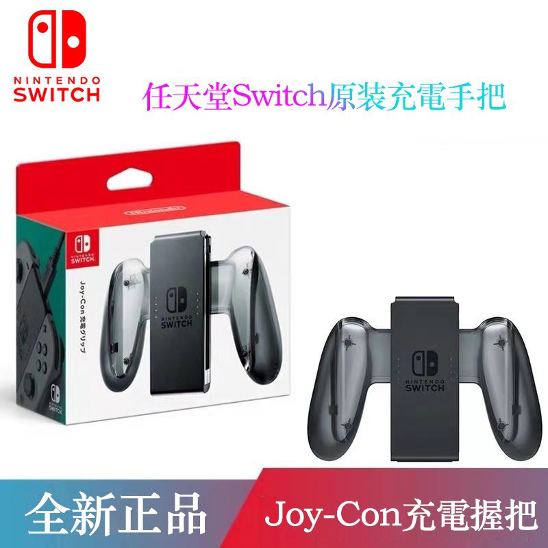Switch充電握把 Ptt與dcard推薦網拍商品 21年12月 飛比價格