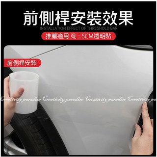 奈米車身防撞條 寬10cm 15cm 車載透明隱形式門檻膠條 汽車用保險桿防護條☆豪麥網☆