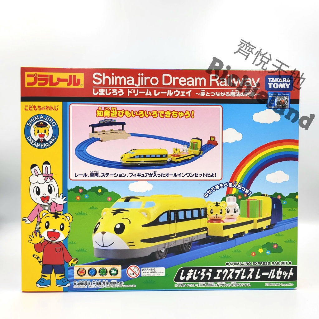 TOMICA  PLARAIL 可愛巧虎DoReMi車站組