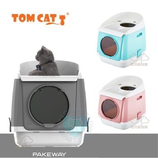 【免運現貨+臺灣出貨】Tom Catc Pakeway自由艙貓砂盆全封閉式 雙門特大號貓廁所 折疊除臭 貓便盆 貓砂盆