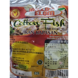 IKAN ASIN IKAN KAPASAN COTTON FISH 100 gr 鹹魚乾