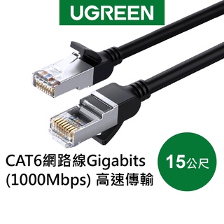 【綠聯】15M CAT6網路線Gigabits（1000Mbps）高速傳輸 圓線 純銅金屬版