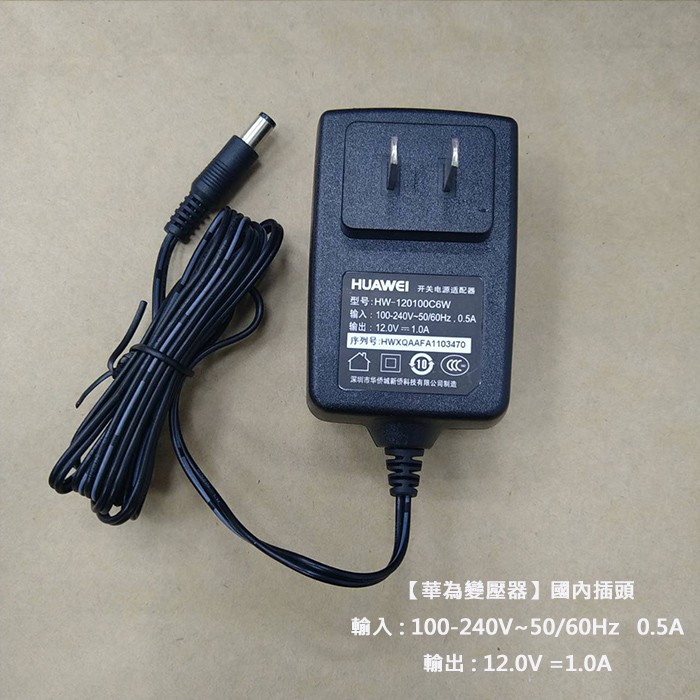 華為變壓器 Wifi分享器路由器可使用 國內 國外電源配適器 蝦皮購物