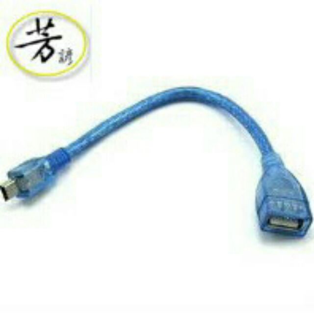 Mini USB(公)資料傳輸線USB(母)/MINIUSB/USB/A225