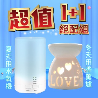 ❣ 超值❣ USB水氧機 +香薰爐套裝組 加濕器 香薰機 香氛機 薰香燭檯 香薰燈 香薰爐 燈爐 精油燈 薰香臺 精油