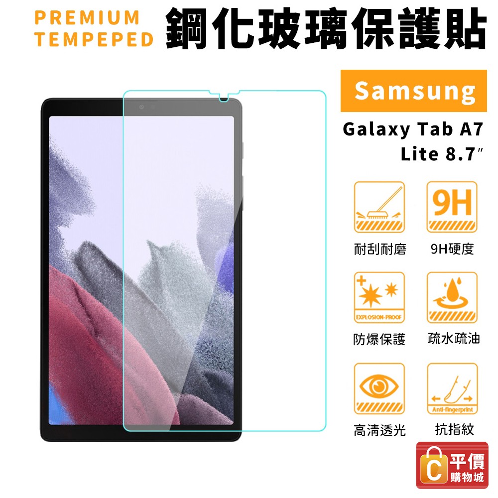 三星 SAMSUNG Galaxy Lite LTE T220 T225 鋼化玻璃貼 亮面貼 螢幕貼