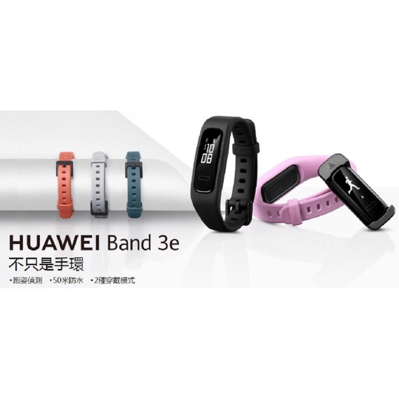 週年慶促銷。HUAWEI Band 3e 智慧手環