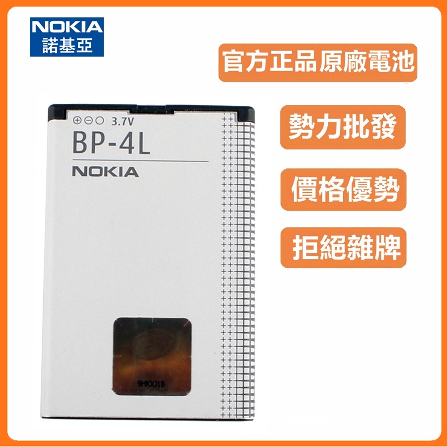 小愛通訊 原廠 諾基亞 Nokia E61i E63 電池 BP-4L E90 E95 E71 N97 N810